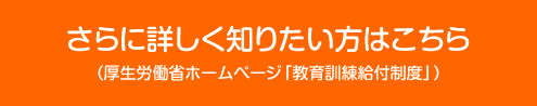 さらに詳しく知りたい方はこちら